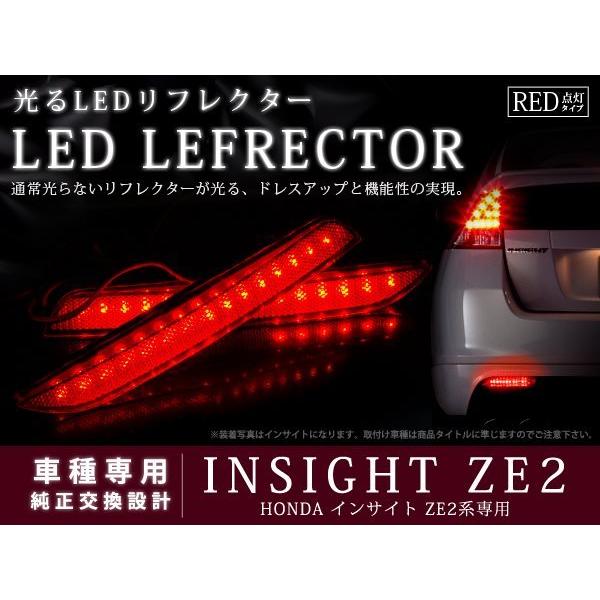 ZE2系インサイト 高輝度48LEDリフレクター レッド ブレーキ連動 : teal
