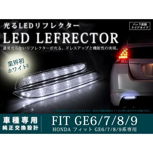 GE6 GE7 GE8 GE9系フィット 48LEDリフレクター クリア バック : teal