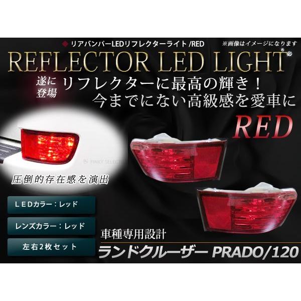 ハイラックスサーフ 210系 215系 LED リアバンパーリフレクターレッド