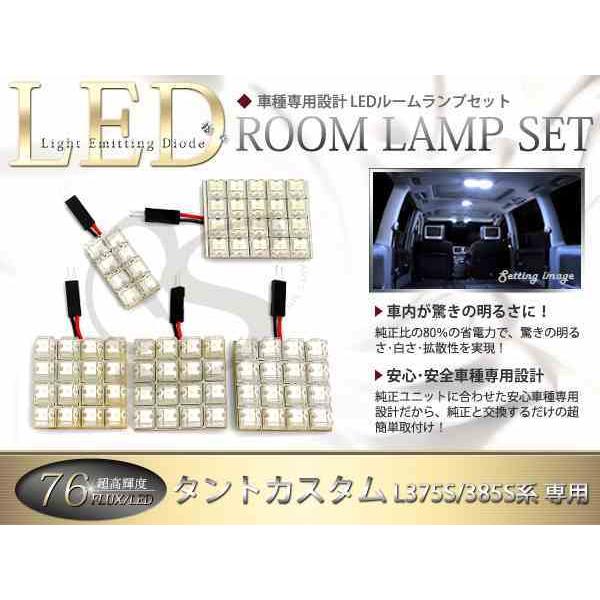 FLUX☆超高輝度LEDルームランプ L375S系タントカスタム 76連/5P : teal-