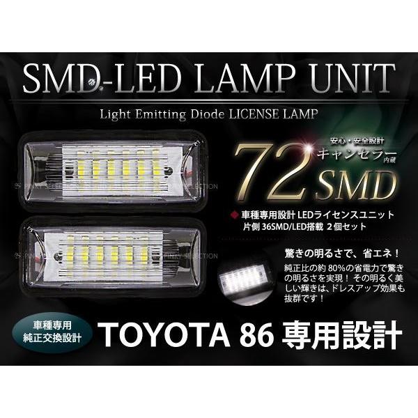 トヨタ86 ハチロク ZN6 BRZ インプレッサ GJ/GP/XV LEDナンバー灯