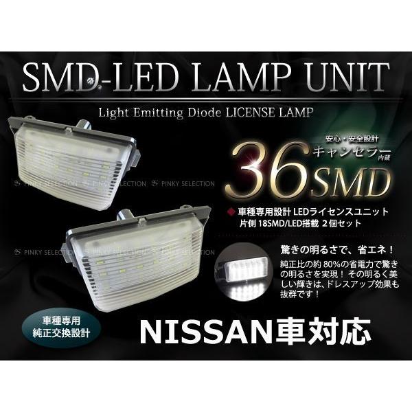 スカイラインクーペ V36 LEDライセンス ナンバー灯 交換ユニット