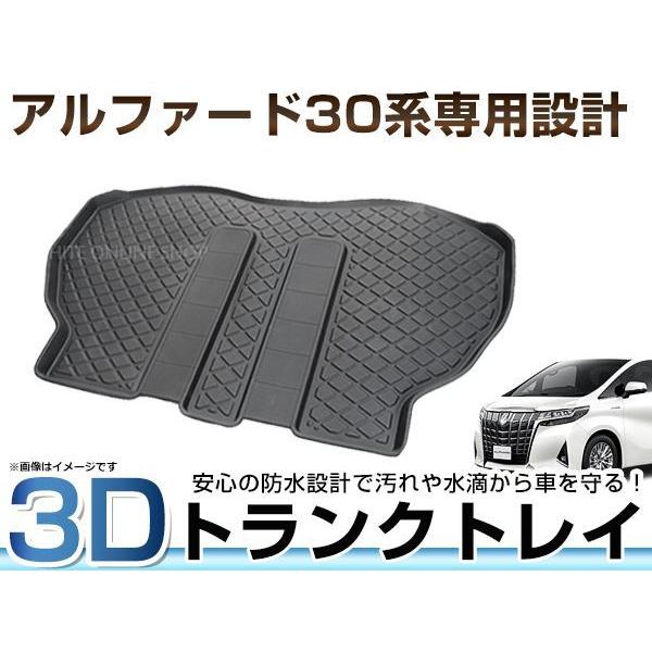 アルファード ヴェルファイア 30系 前期/後期専用 立体 トランクトレイ 