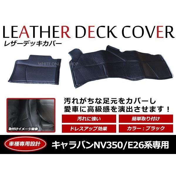キャラバン E26 NV350 GX専用設計 フロント用 デッキカバー