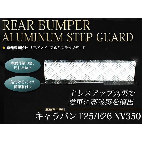 E25キャラバンリアステップ 楽天市場】日産 NV350キャラバン E26 標準 リアバンパー
