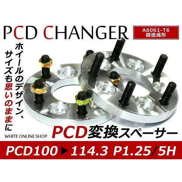 PCD変換 ワイドトレッドスペーサー 5H 100 → 114.3 P1.25 15mm