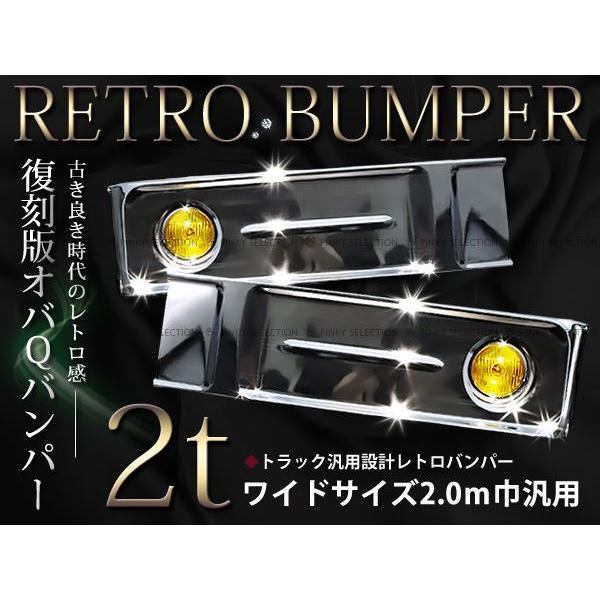 トラック用オバＱバンパー 全国送料無料 トラック バンパー オバQ メッキ 10トン 2個セット