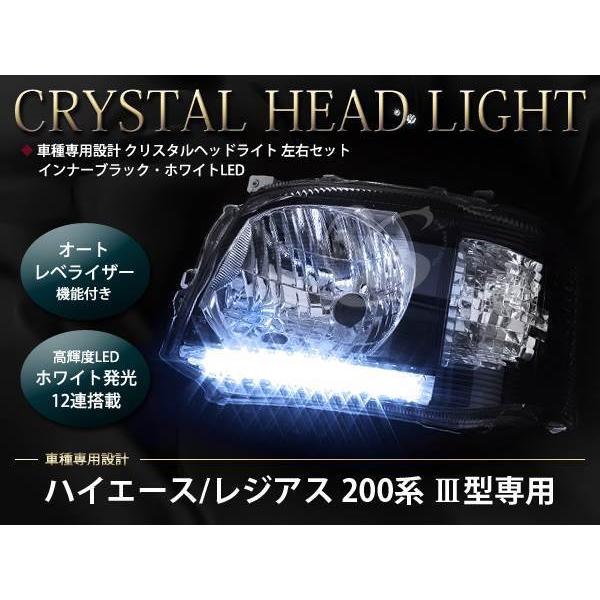 200系 ハイエース 3型 ヘッドライト ホワイトLED搭載 ブラック
