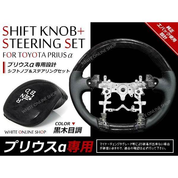 プリウス 30系 ステアリング・シフトノブ セット黒木目 30系プリウス 黒木目 ウッド ステアリング シフトノブセット : teal