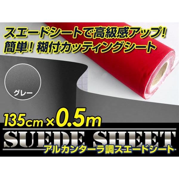 内装に！スエードシート アルカンターラ調 グレー 135cm×0.5m : teal