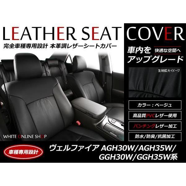 SALE!レザーシートカバーヴェルファイア30系 7人 ZA-Gエディション/Z-G 