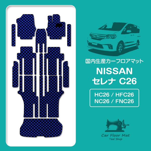 国産】新品 日産 セレナ 全車 Sハイブリッド可 C26/HC26/HFC26/NC26 