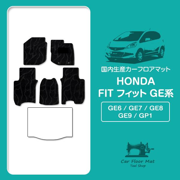 日本製】ホンダ HONDA フィット FIT GE6/7/8/9 GP1 フロアマット 