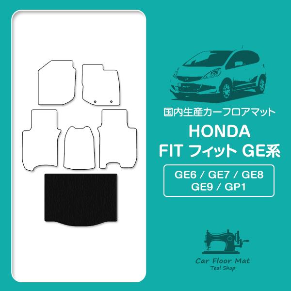日本製】ホンダ HONDA フィット FIT GE6/7/8/9 GP1 ラゲッジ フロア