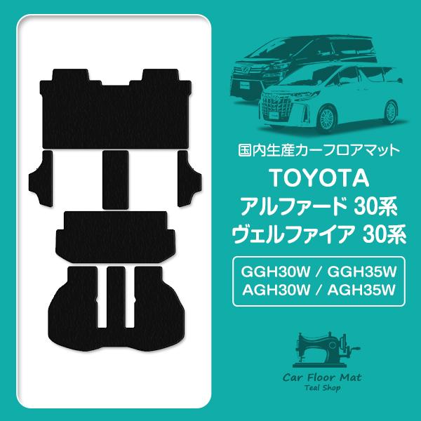 国産】アルファード/ヴェルファイア 30系 7人乗り エグゼクティブ  