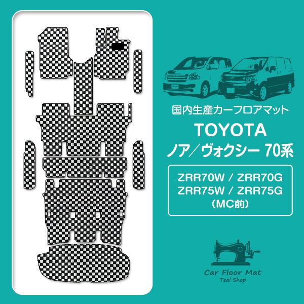 日本製】ノア/ヴォクシー 70系 前期 8人乗り ワンタッチタンブル 12P