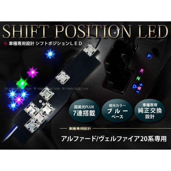 メール便送料無料 20系アルファード 7FLUX/LEDシフトポジション シフトイルミ :t0000014231:teal-shopping - 通販 - Yahoo!ショッピング メール便送料無料 20系アルファード 7FLUX/LEDシフトポジション シフトイルミ :t0000014231:teal-shopping - 通販 - Yahoo!ショッピング