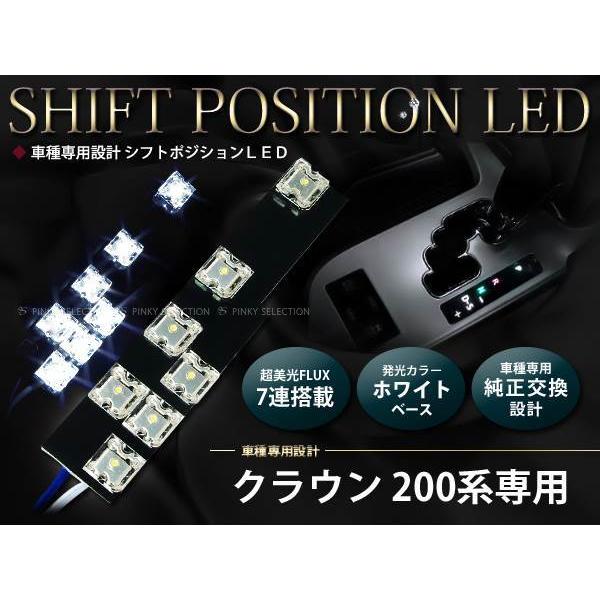メール便送料無料 200系クラウン アスリート LEDシフトポジション