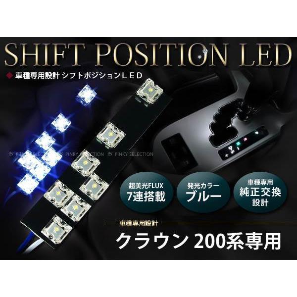 メール便送料無料 200系クラウン アスリート LEDシフトポジション