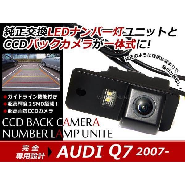 交換式 CCDカメラ付ナンバー灯LED アウディ Q7専用