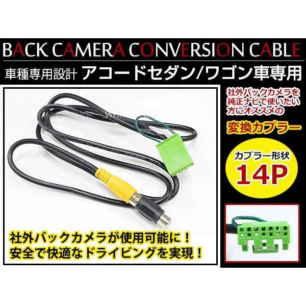 メール便 アコード セダン CL7 CL9 ホンダ純正ナビ RCA変換ケーブル