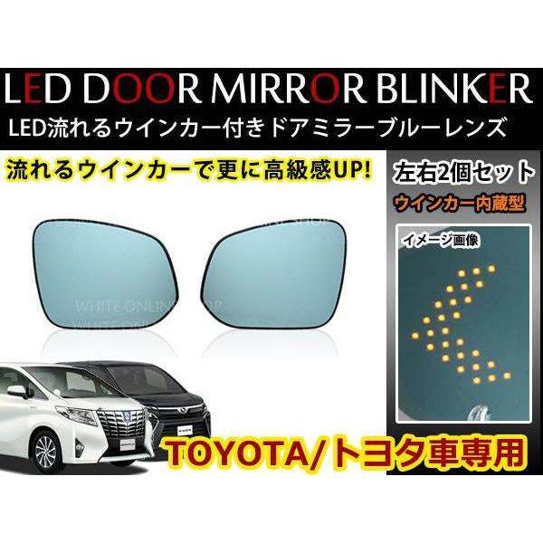 30アルファード LEDドアミラーレンズ アルファード30系専用 “流れる”LEDドアミラーウィンカー Type α