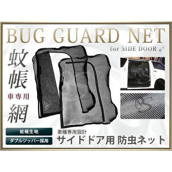 E26 キャラバン NV350 GX/DX 標準専用 両側スライドドア用 防虫ネット