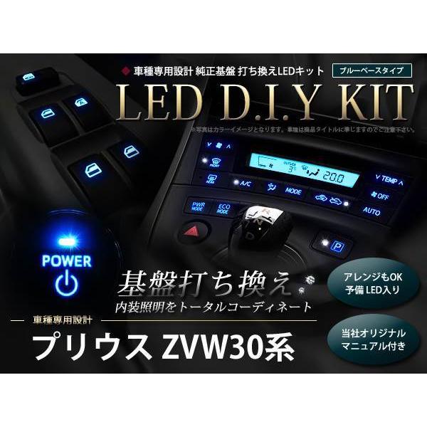 説明書付き 30系プリウス LED 基盤打ち換えキット ブルー : teal