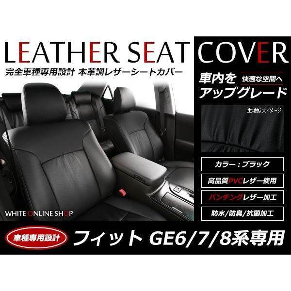 レザーシートカバー フィット GE6 GE7 GE8 H24/6〜H25/8 13G/13G-F