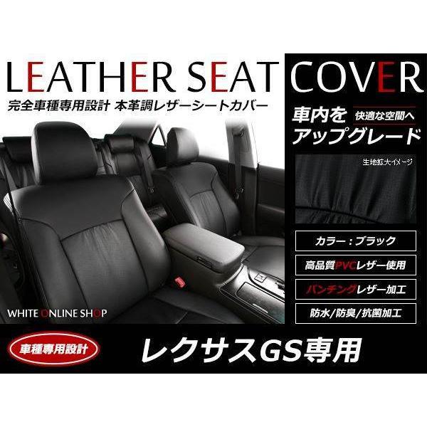 レザーシートカバー LEXUS GS250 GS350 (2WD) DBA-GRL11 DBA-GRL10 H24 
