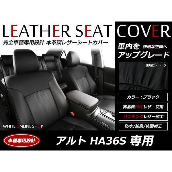レザーシートカバー スズキ アルト HA36S H27/1〜 4人乗 ターボRS/X/S