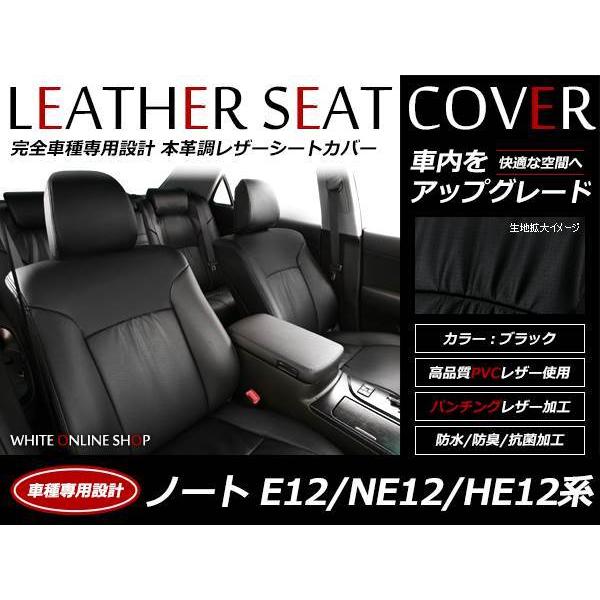 レザーシートカバー 日産 ノート  5人乗り 〜 後席