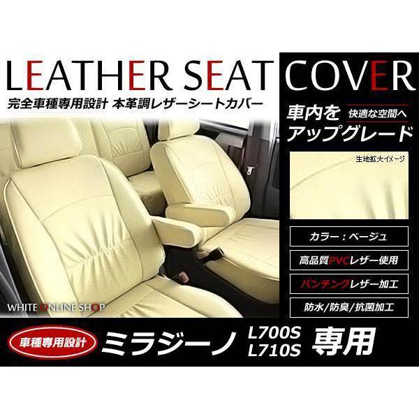 レザーシートカバーダイハツ ミラジーノ L700S L710S H11/3〜H16/11