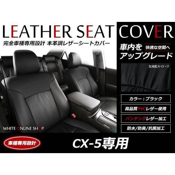 レザーシートカバー マツダ CX-5 CX5 KEEFW/KE5AW/KE2FW/KE2AW H27/1