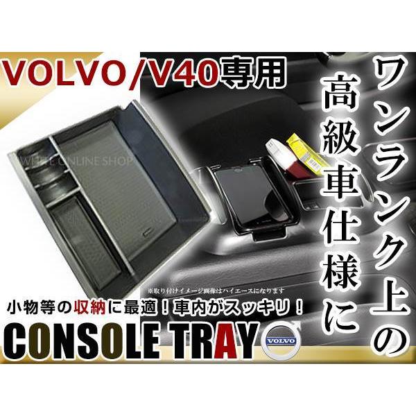 ボルボ VOLVO V40 S40 40シリーズ 2013〜 センター コンソール トレイ コンソールボックス ブラック 収納BOX 滑り止め用 ゴムマット付