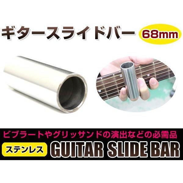 メール便 貫通型 ギター ステンレス スライドバー 70mm ボトルネック