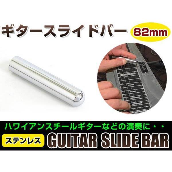 メール便 非貫通型 ギター ステンレス スライドバー 83mm 円錐形