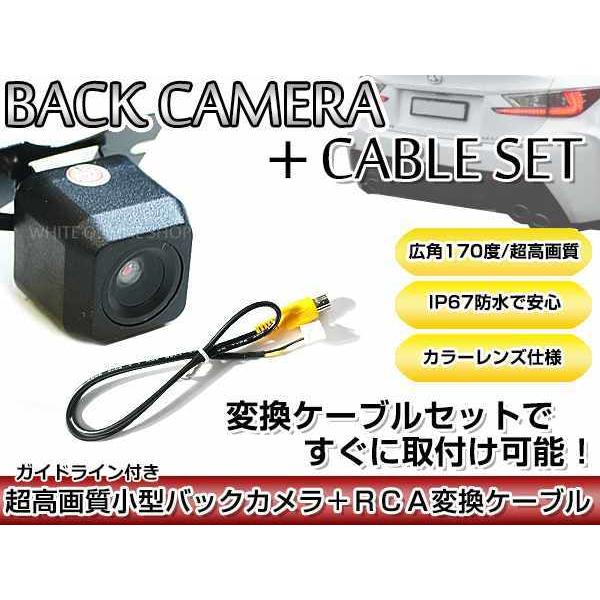 リアカメラ＆変換ケーブルセット パナソニック CN-HDS710TD - 角型