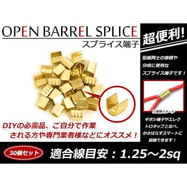 メール便 配線接続 分岐に スプライス端子 1.25sq-2sq 結線 車 バイクの結線 エレクトロタップの接触不良対策に！ 30個売り