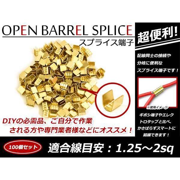 メール便 配線接続 分岐に スプライス端子 1.25sq-2sq 結線 車 バイクの結線 エレクトロタップの接触不良対策に！ 100個売り