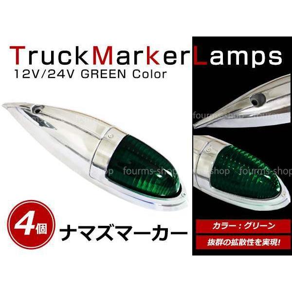 12V/24V 大型 ナマズマーカー サイドランプ サイドマーカー 12V/24V 大型 ナマズマーカー サイドランプ サイドマーカー