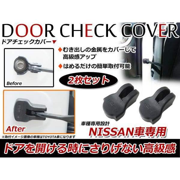日産 ノート E12 ドアストッパー カバー 黒 ドアカバー サビ防止！2個