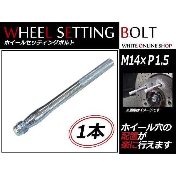 ポルシェ カイエン 02〜 M14×P1.5 ホイール 取り付け用 ガイドボルト 