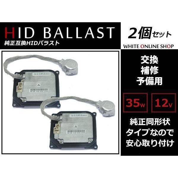 エスティマ ACR/GSR50系 H18.1〜 HID D4S D4R専用 OEM バラスト トヨタ純正形状 【DDLT003】 12V35W D4 A型 2個