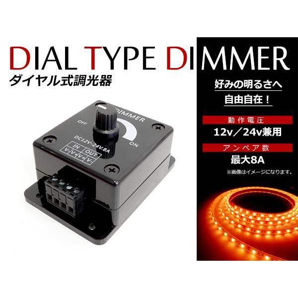 12V 24V対応 8A LED 調光器 ディマースイッチ 明るさ調整
