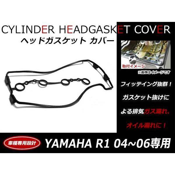 ヤマハ YAMAHA YZF-R1 2007-2008 エンジン ヘッドカバー ガスケット