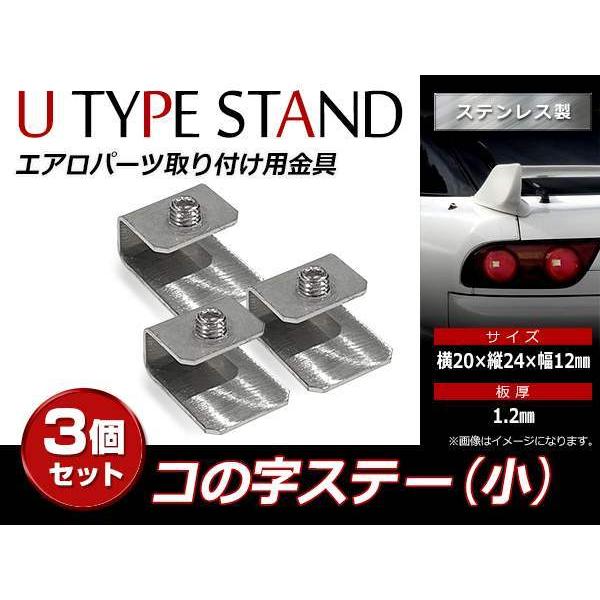 スチール製 コの字ステー 20mm×24mm×12mm エアロパーツ リアウイング