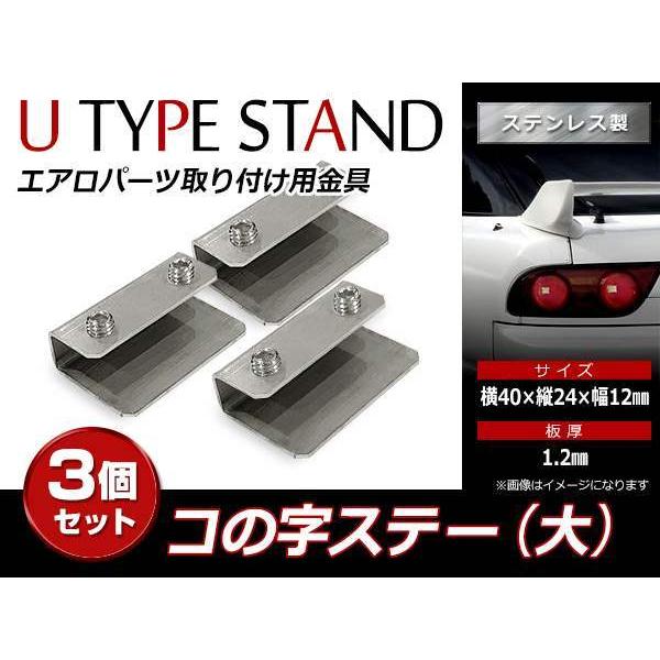 ブラックリアウィングと取り付け金具 スチール製 コの字ステー 40mm×24mm×12mm エアロパーツ リアウイング