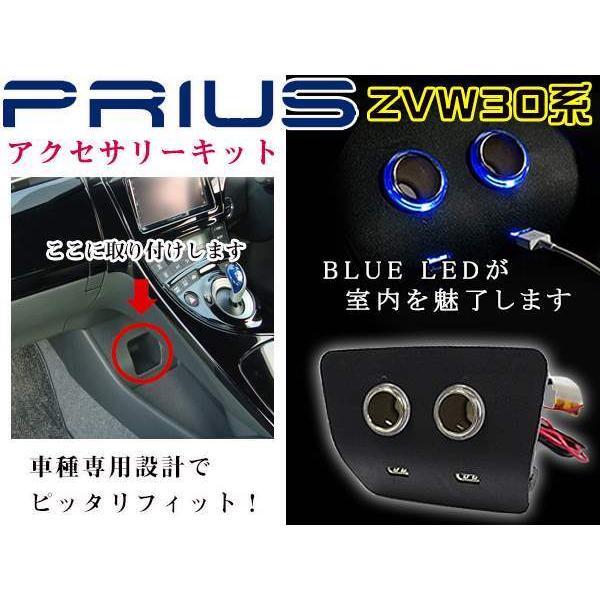 ZVW30系 プリウス 増設キット シガーソケット 電源 USBポート LED