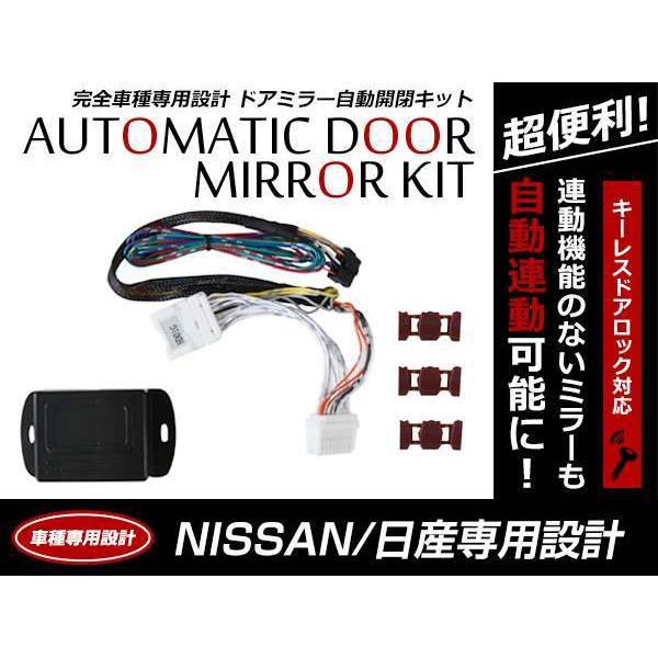 日産 ノート E11 キーレス ドアロック/アンロック連動 ミラー 日産 ノート E11 キーレス ドアロック/アンロック連動 ミラー